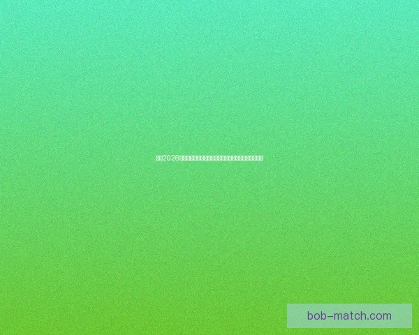 围绕2026世界杯完整赛程解析三国联合主办看点与观赛时间指南